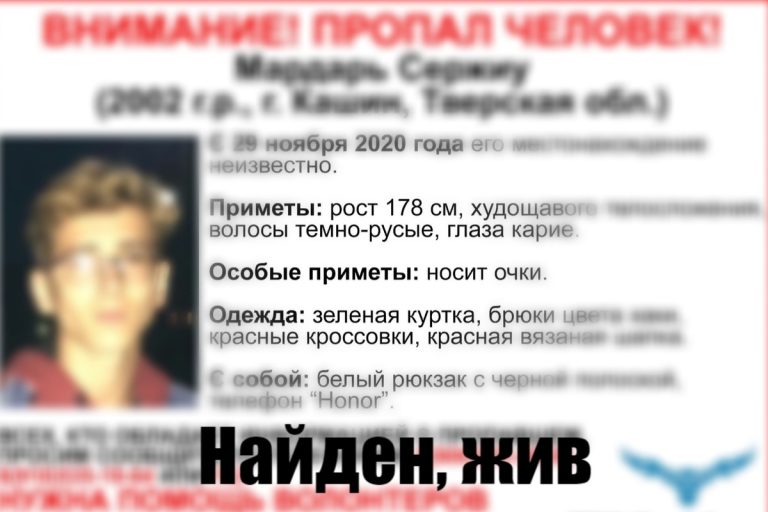 В Тверской области прекращены поиски 18-летнего Мардаря Сержиу
