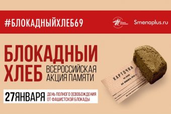 Акция «Блокадный хлеб» пройдет в Тверской области