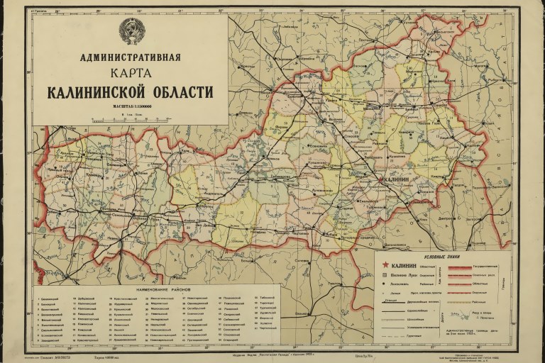 86 лет назад была образована Калининская область 86 лет назад была образована Калининская область