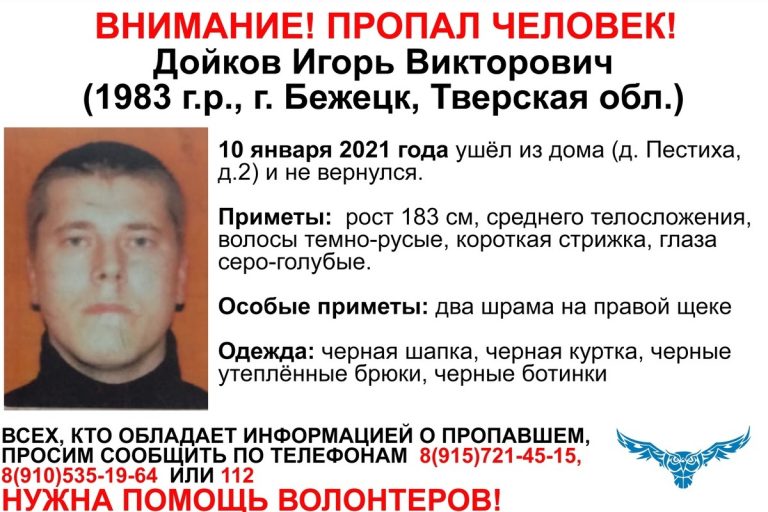 В Тверской области разыскивают 37-летнего Игоря Дойкова