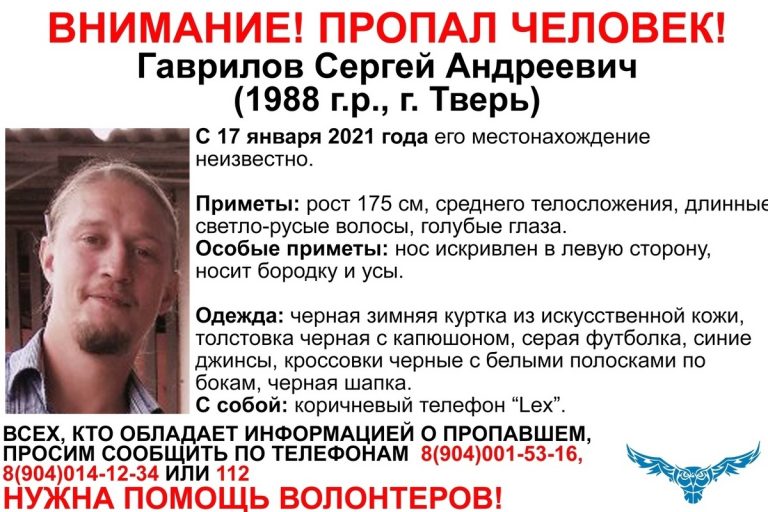 В Твери пропал 32-летний Сергей Гаврилов