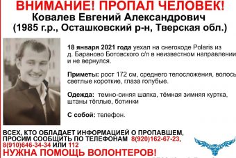 Житель Тверской области уехал на снегоходе и пропал