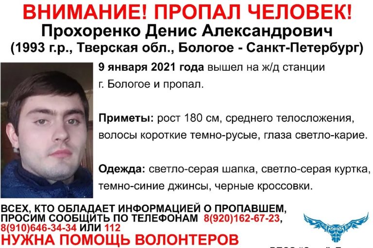 В Тверской области разыскивают 27-летнего Дениса Прохоренко