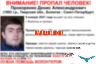 В Тверской области прекращены поиски 27-летнего Дениса Прохоренко В Тверской области прекращены поиски 27-летнего Дениса Прохоренко