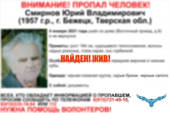 В Тверской области прекращены поиски 63-летнего Юрия Смирнова