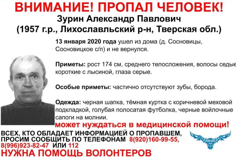 В Тверской области разыскивают 63-летнего Александра Зурина