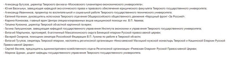 В Тверской области названы имена новых представителей Общественной палаты
