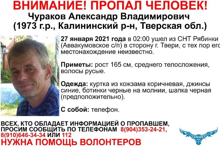 В Тверской области разыскивают 47-летнего Александра Чуракова В Тверской области разыскивают 47-летнего Александра Чуракова