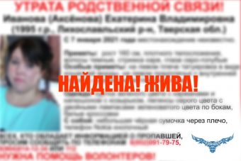 В Тверской области прекращены поиски 25-летней Екатерины Ивановой