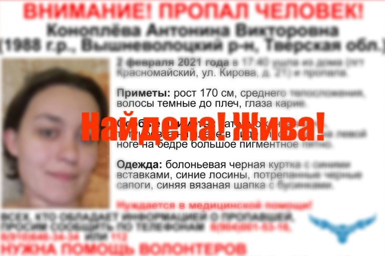 В Тверской области прекращены поиски 32-летней Антонины Коноплевой