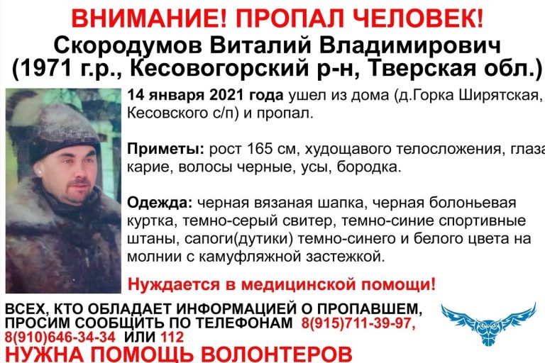 В Тверской области разыскивают 49-летнего Виталия Скородумова