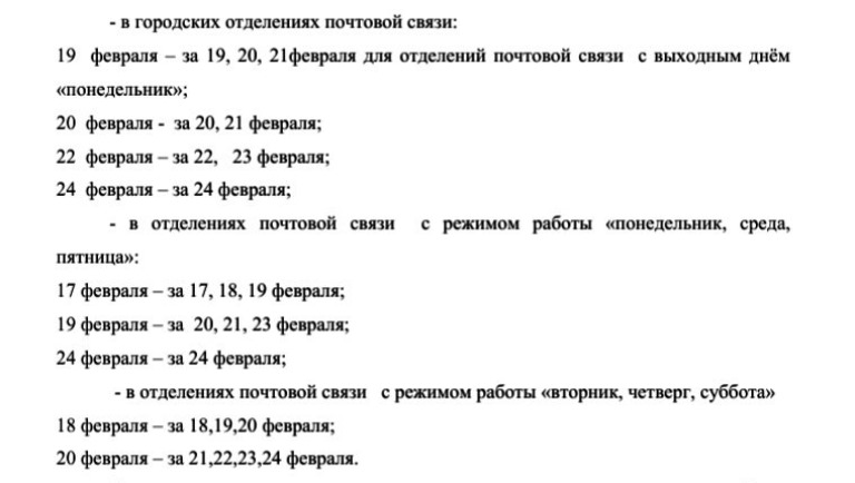 Стал известен график доставки пенсий и соцвыплат жителям Тверской области в праздничные дни февраля