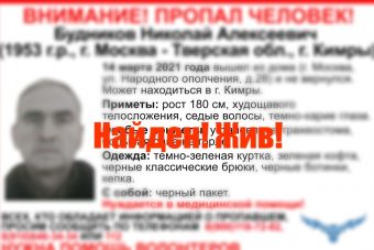 В Тверской области прекращены поиски 67-летнего Николая Будникова