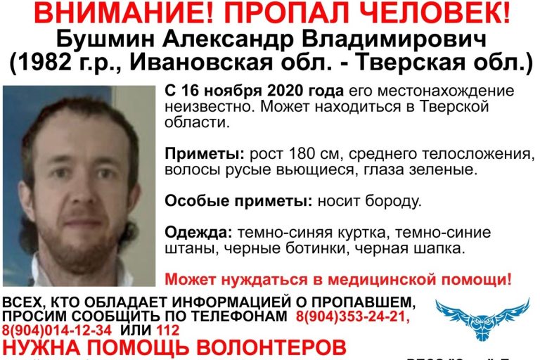 В Тверской области разыскивают 38-летнего Александра Бушмина