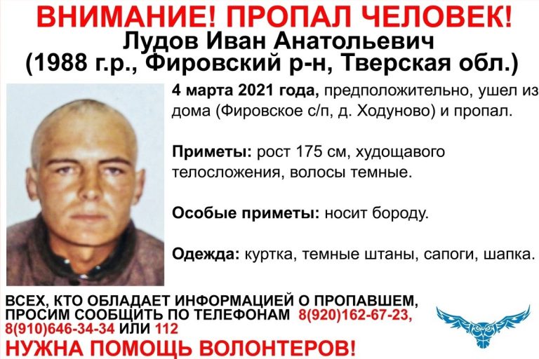 В Тверской области разыскивают 32-летнего Ивана Лудова