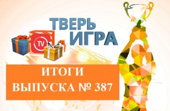 В «Тверьигре» древнегреческий философ Демокрит «помог» многим  нашим участникам дать правильный ответ на вопрос