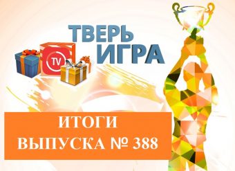 В «Тверьигре» одним словом «объединили» маленькую птичку  и разновидность танца