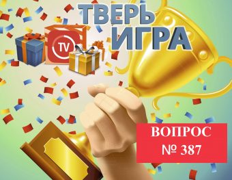«Тверьигра»: древнегреческий философ уверял, что это влияет на принятие решений
