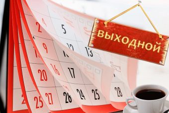 В Госдуме считают возможным ввести дополнительные праздничные выходные дни для россиян