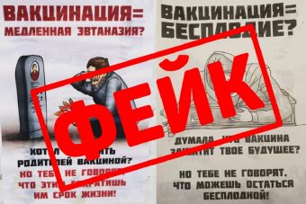Фейковые листовки о вакцине от COVID-19 появились в Тверской области
