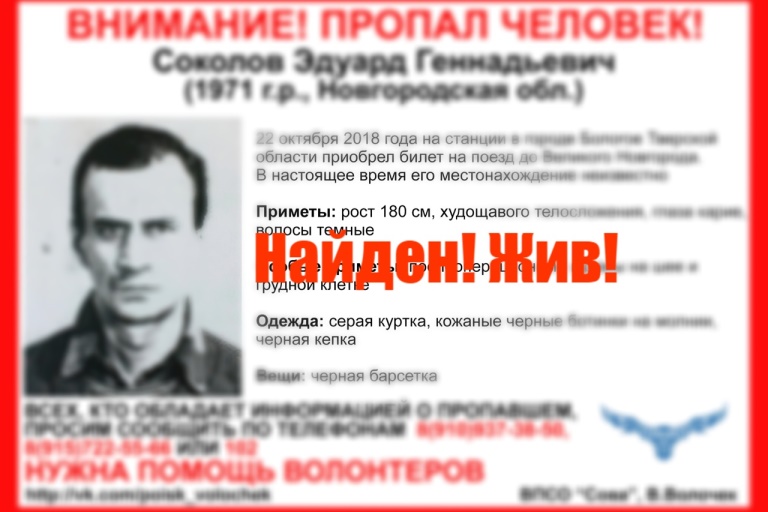 Найдены живыми трое мужчин, ранее пропавших в Тверской области
