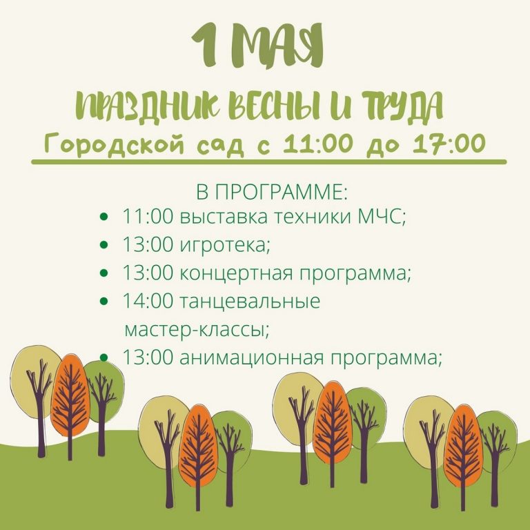ТОП - 5 событий Твери с 1 по 5 мая