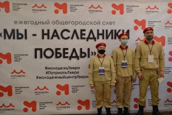 В Твери прошел общегородской слет "Мы - наследники Победы"