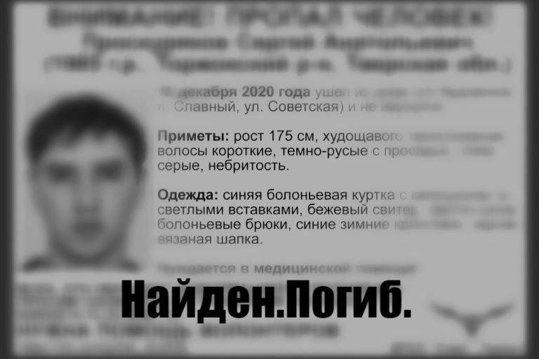 Найдены погибшими молодой мужчина и пенсионер, пропавшие в прошлом году в Тверской области