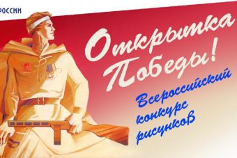 Жителей Верхневолжья приглашают к участию в конкурсе "Открытка Победы"