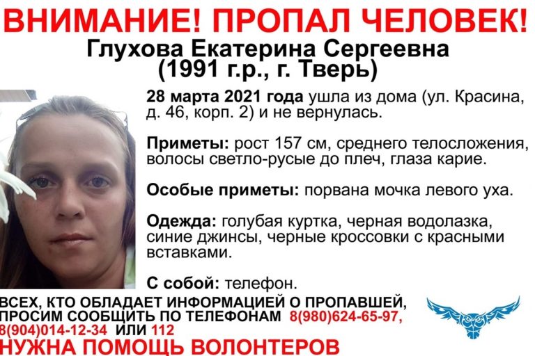 В Твери разыскивают 29-летнюю Екатерину Глухову