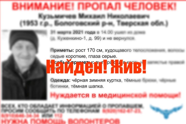 В Тверской области прекращены поиски 67-летнего Михаила Кузьмичева