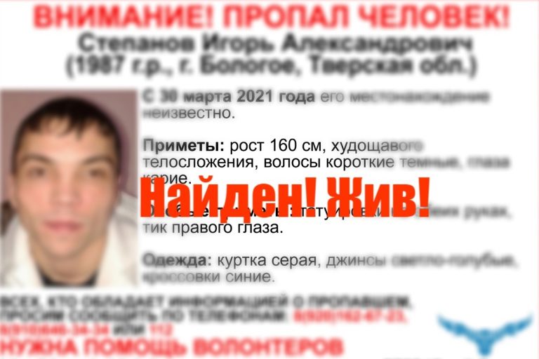 В Тверской области прекращены поиски 33-летнего Игоря Степанова