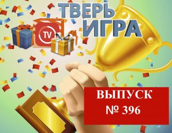 «Тверьигра»: он начнет петь в середине мая