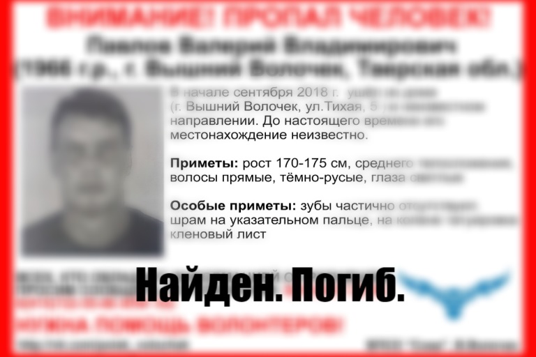 Сразу семеро ранее пропавших жителей Тверской области объявлены погибшими