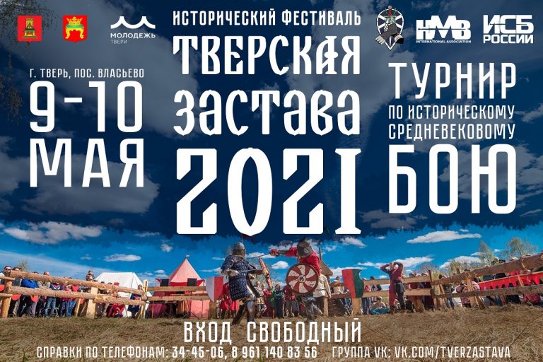ТОП - 5 событий Твери на 7 -10 мая
