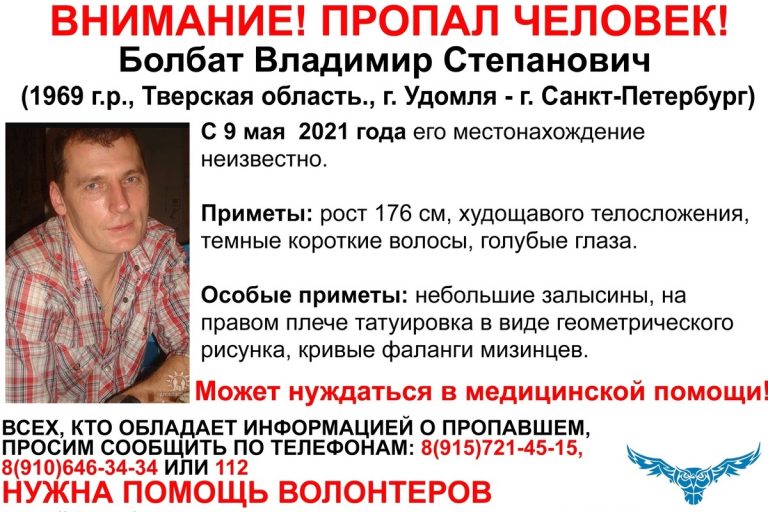 В Тверской области разыскивают 52-летнего Владимира Болбата