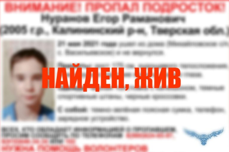 Найден живым Егор Нуранов, пропавший в Тверской области