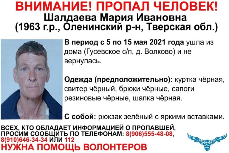 В Тверской области разыскивают 58-летнюю Марию Шалдаеву