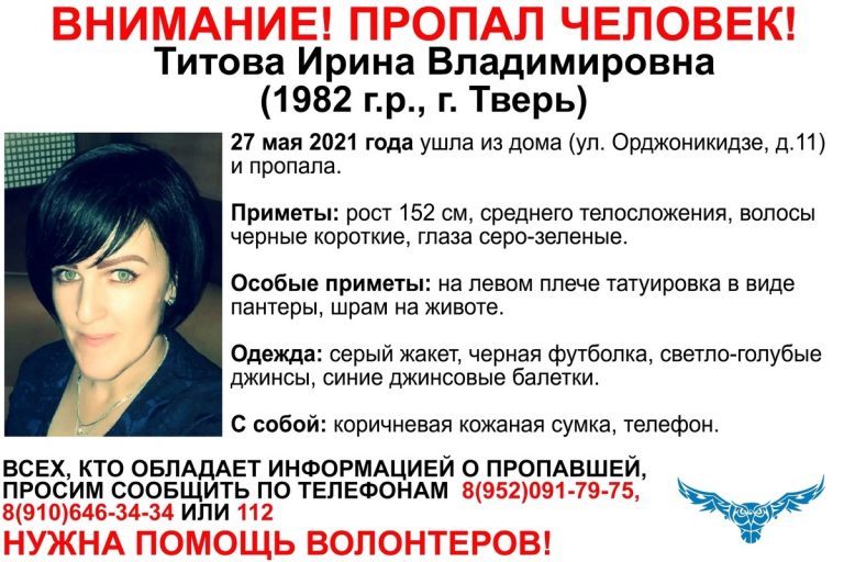 В Твери разыскивают 39-летнюю Ирину Титову