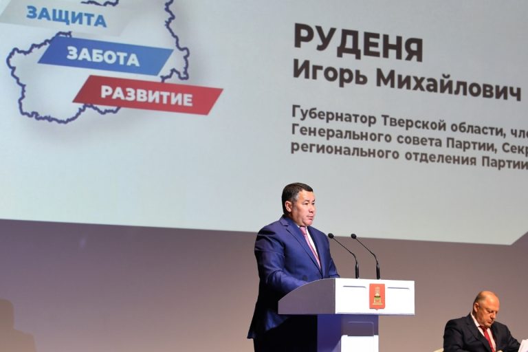 Политики и общественные деятели оценили выдвижение Игоря Рудени на пост губернатора Тверской области