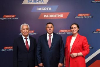Игорь Руденя выдвинут кандидатом на должность Губернатора Тверской области от партии «Единая Россия»