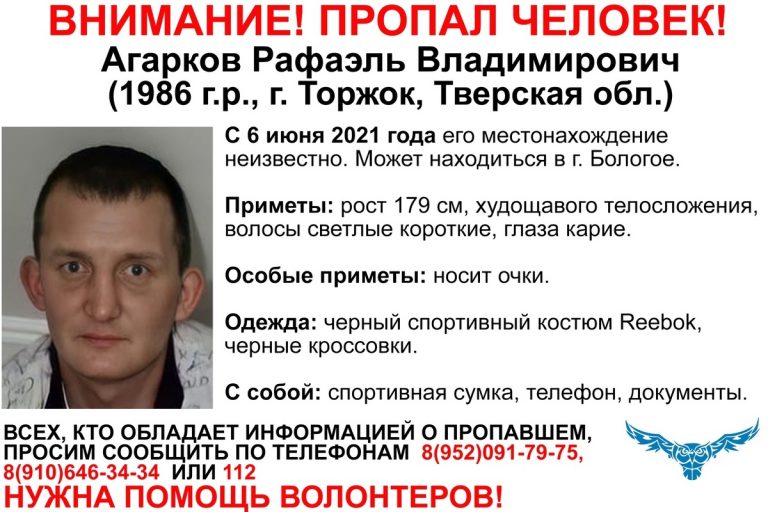 В Тверской области разыскивают 35-летнего Рафаэля Агаркова