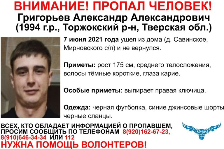 В Тверской области разыскивают 27-летнего Александра Григорьева