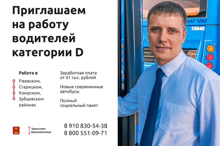 Сотни водителей автобусов найдут работу в Тверской области, благодаря расширению новой транспортной модели