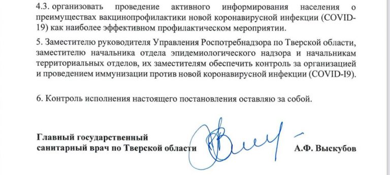 Роспотребнадзор ввел обязательную вакцинацию от COVID-19  в Тверской области