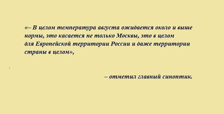 Синоптики ответили, ждать ли изнуряющей жары в августе