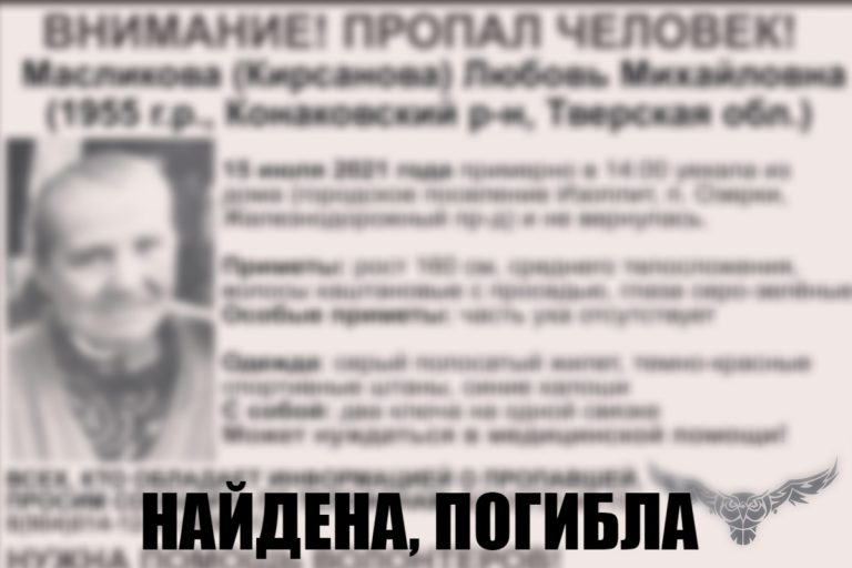 Найдена погибшей жительница Тверской области, пропавшая две недели назад