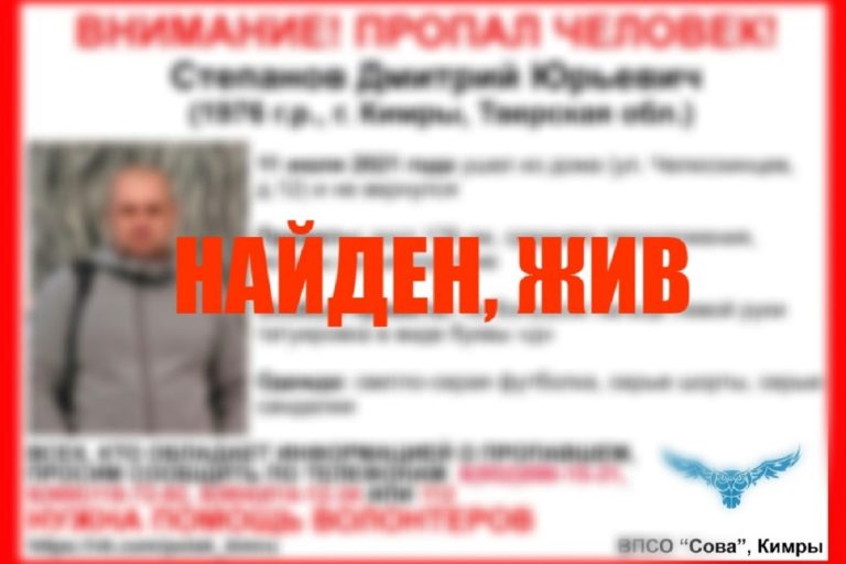 В Тверской области прекращены поиски 45-летнего Дмитрия Степанова
