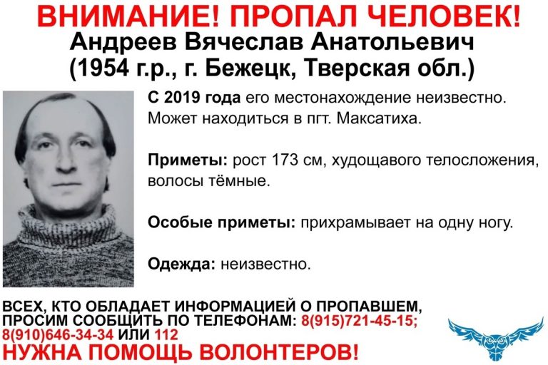 В Тверской области разыскивают мужчину, пропавшего 2 года назад