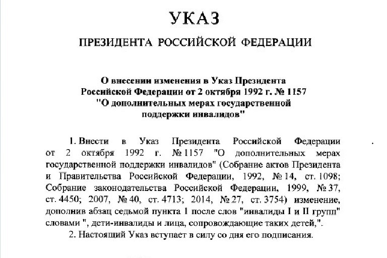 Указ президента РФ от 02.10.1992г.обслуживаются вне очереди. Указ 175 выплаты